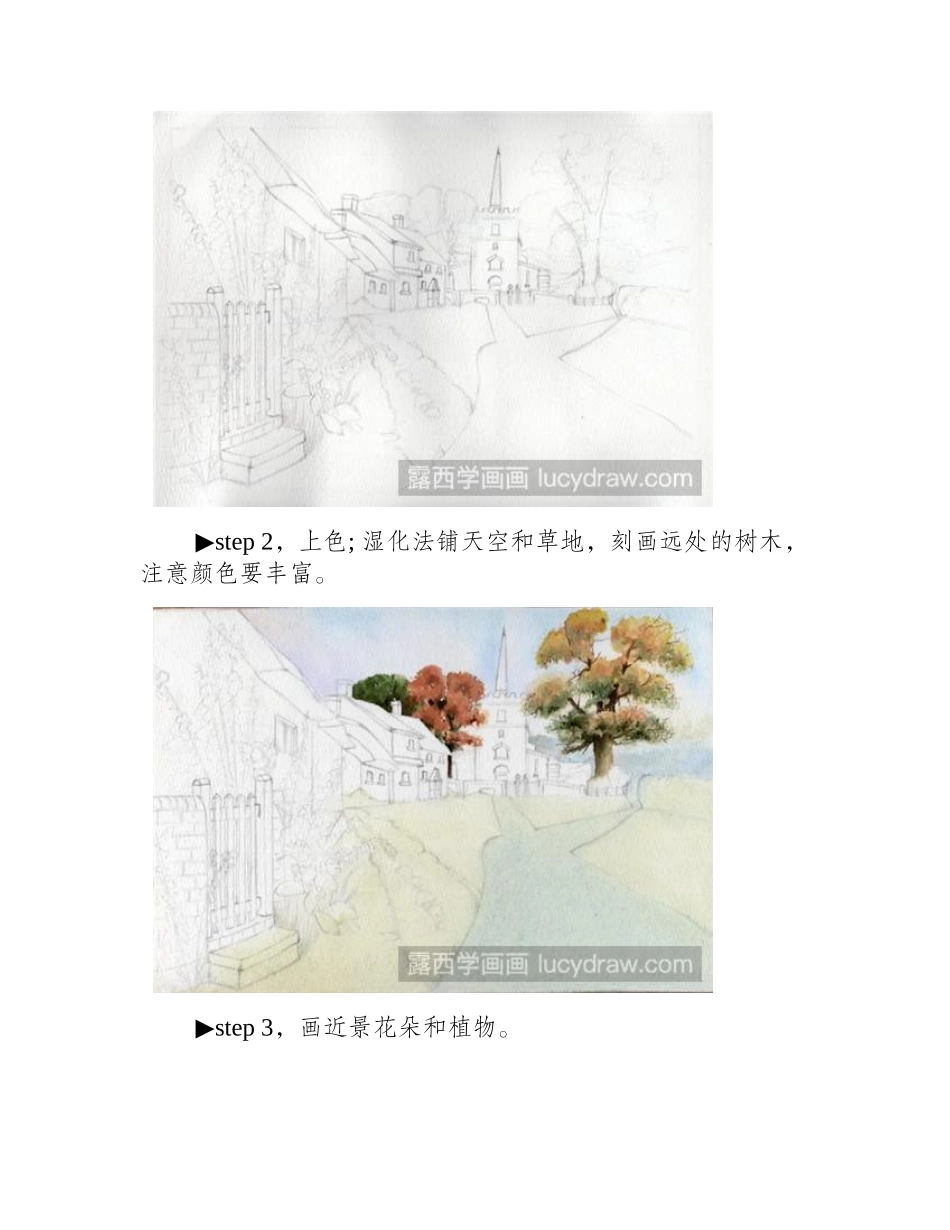 水彩画教程：清晨时光水彩画教程_第2页