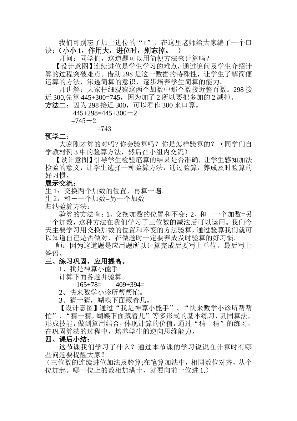 三位数的连续进位加法及验算说课稿_第3页