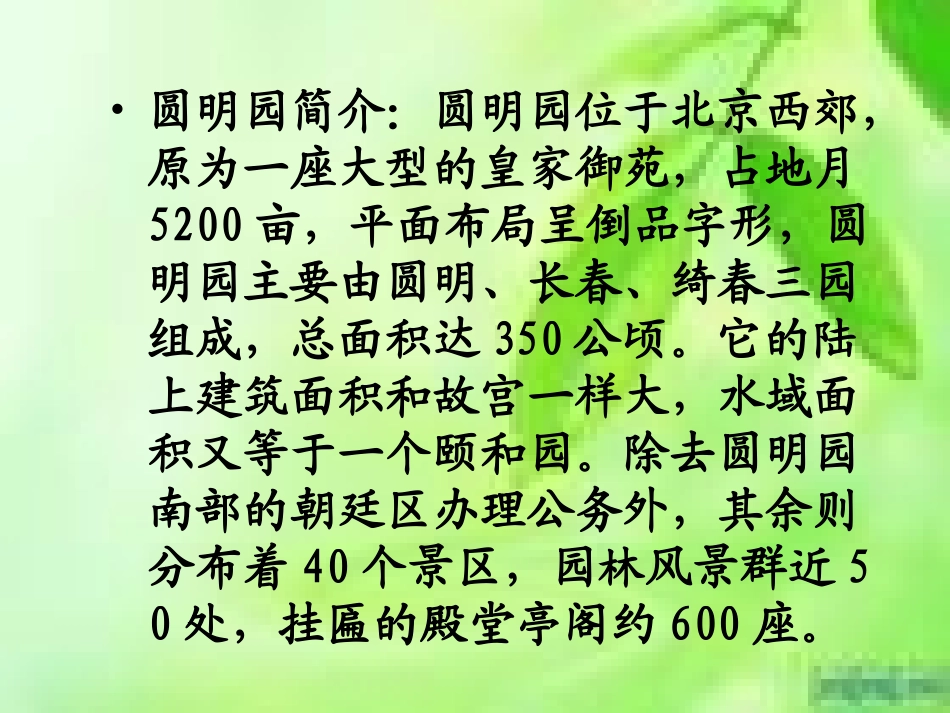 《圆明园的毁灭》 (2)_第2页