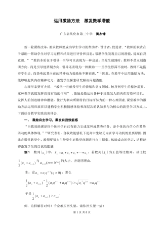 运用激励方法，激发数学潜能