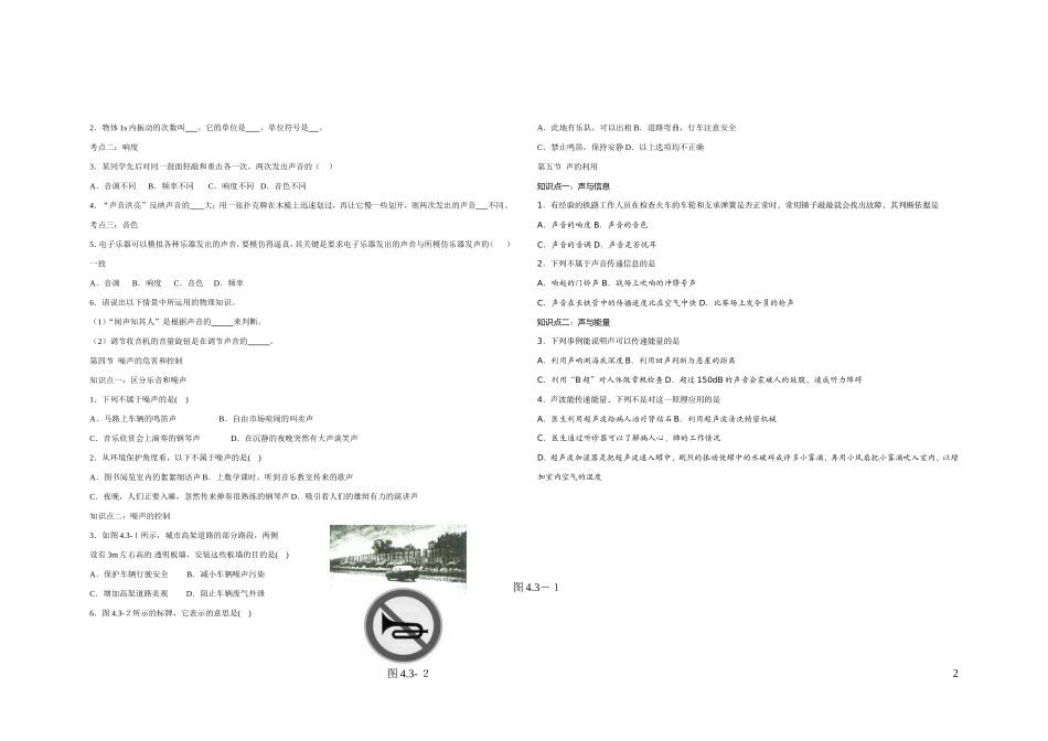 声现象导学案_第2页