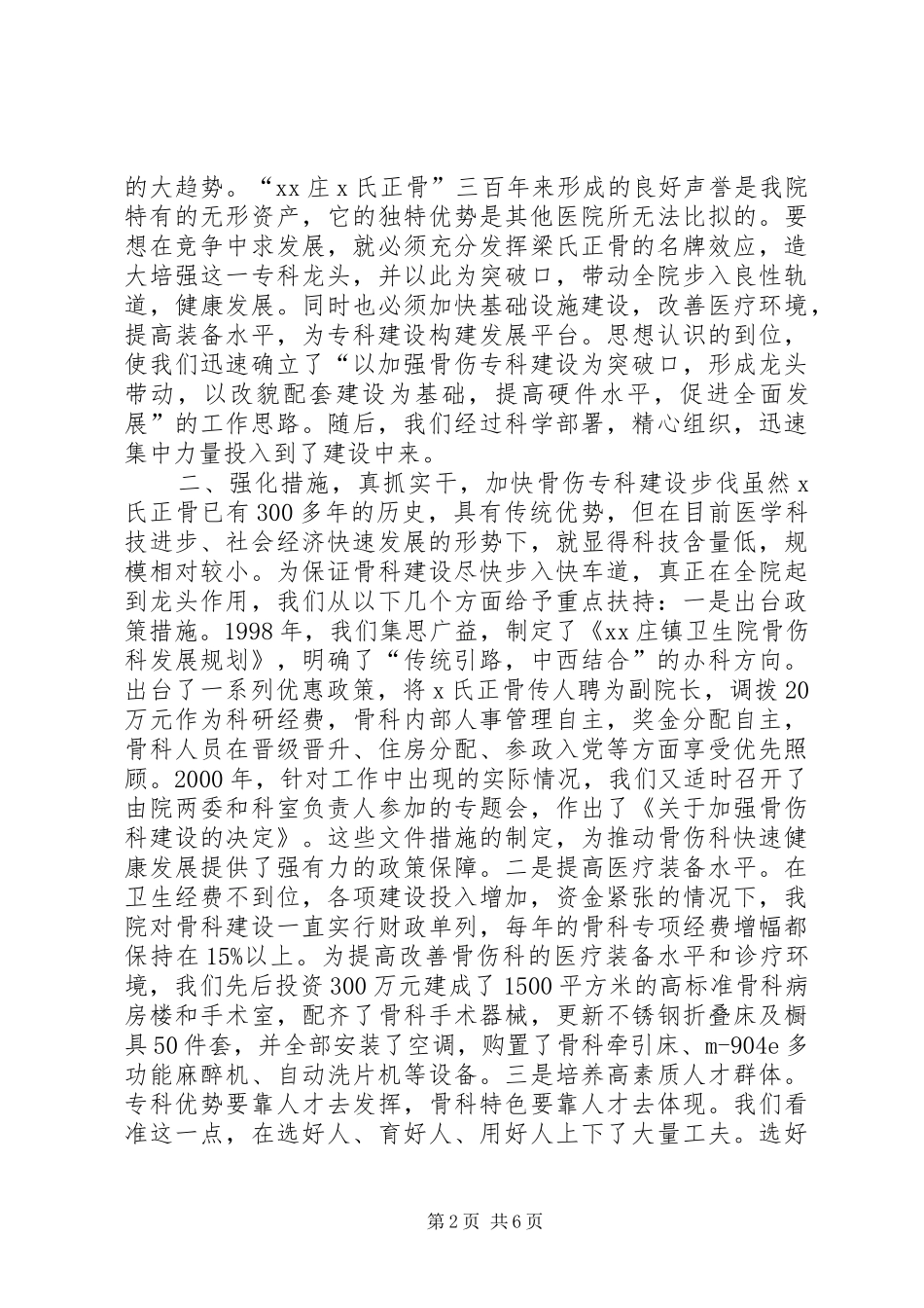 卫生所培植科室龙头工作经验交流材料学习心得_第2页