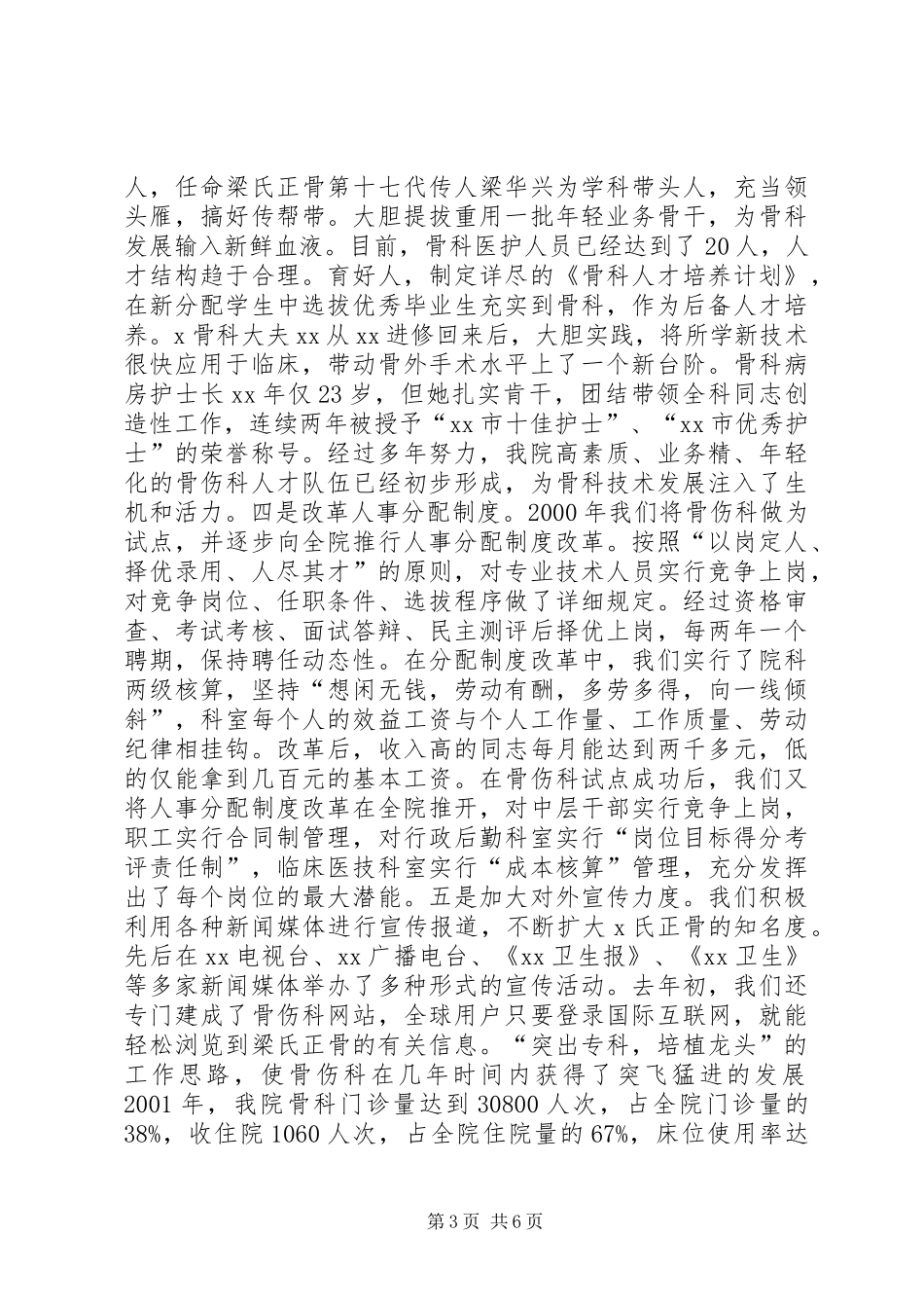 卫生所培植科室龙头工作经验交流材料学习心得_第3页