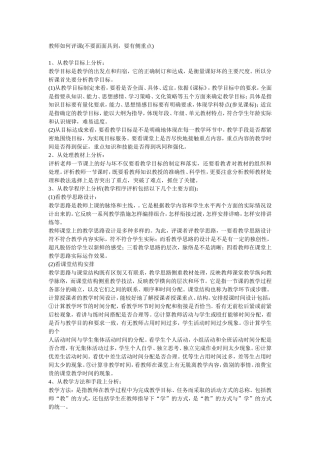 如何评课 (2)