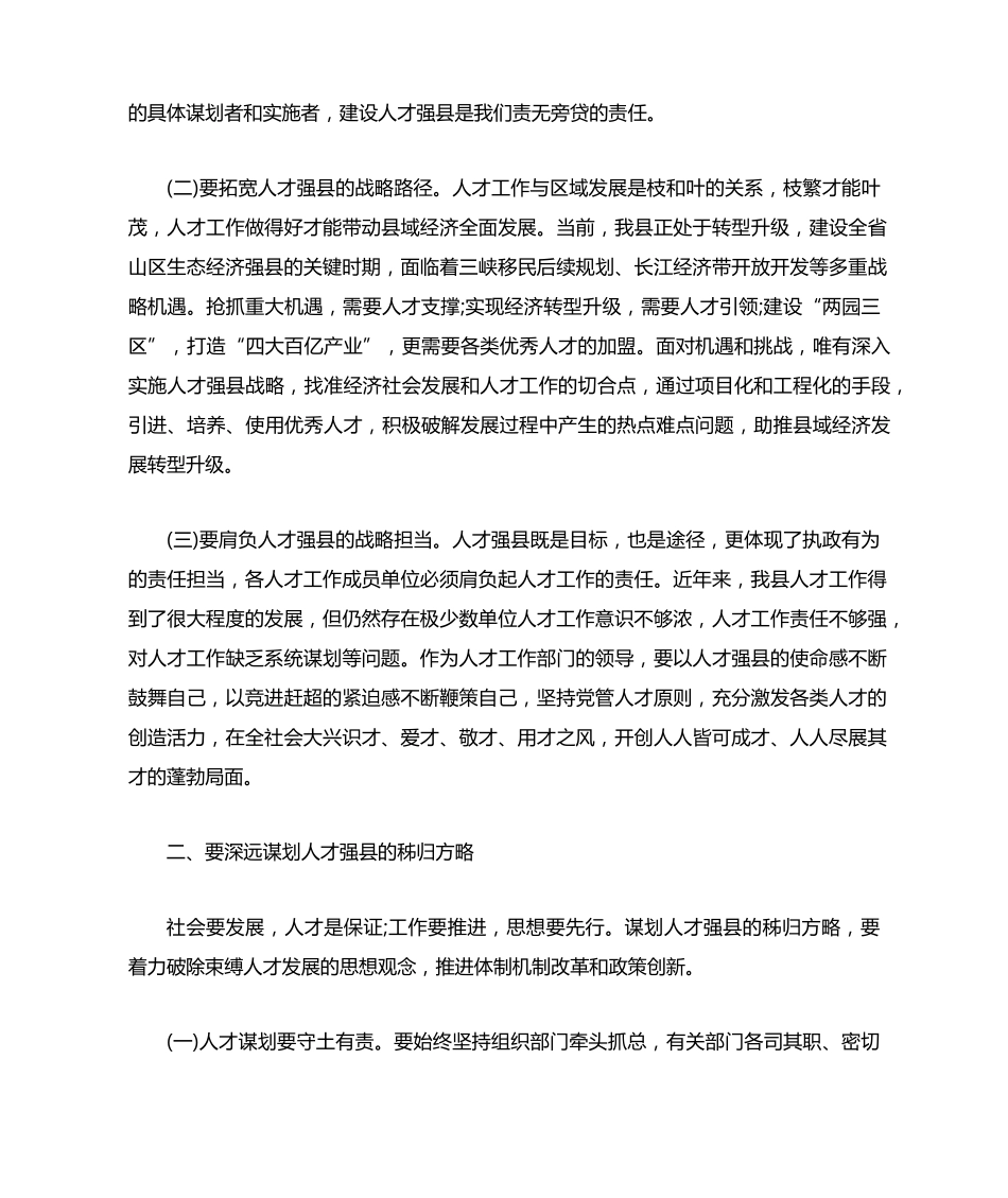 人才工作领导小组会议上的讲话 _第2页