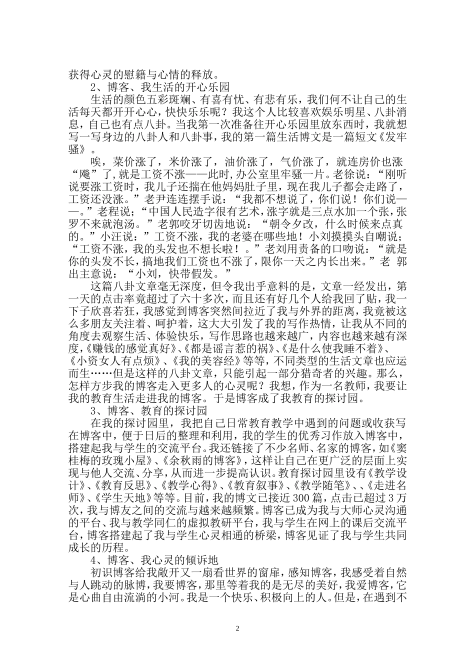 我的博客心路_第2页