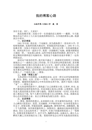 我的博客心路