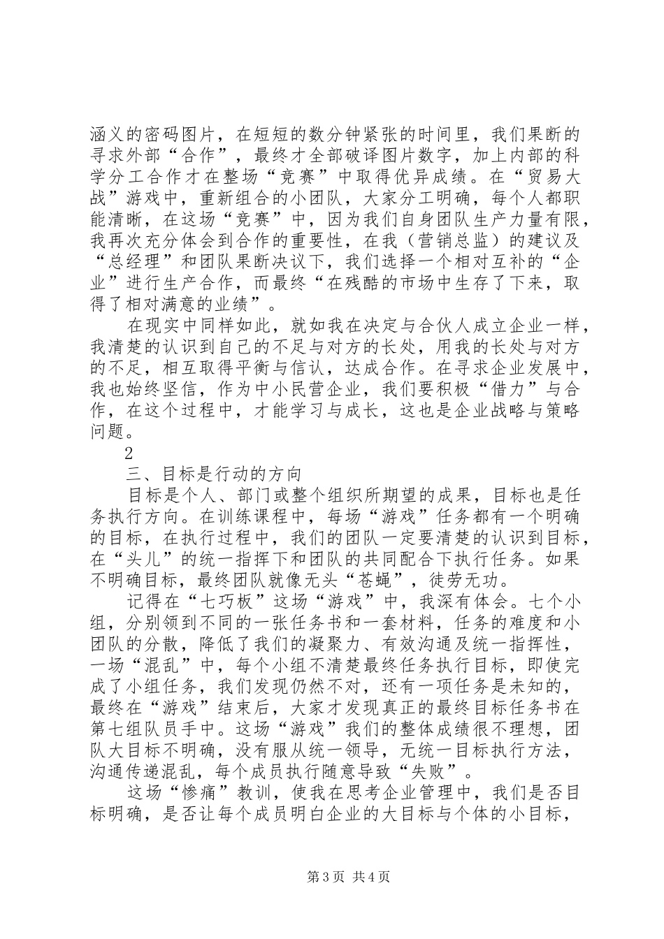 培训心得《让我们一起继续成长》_第3页