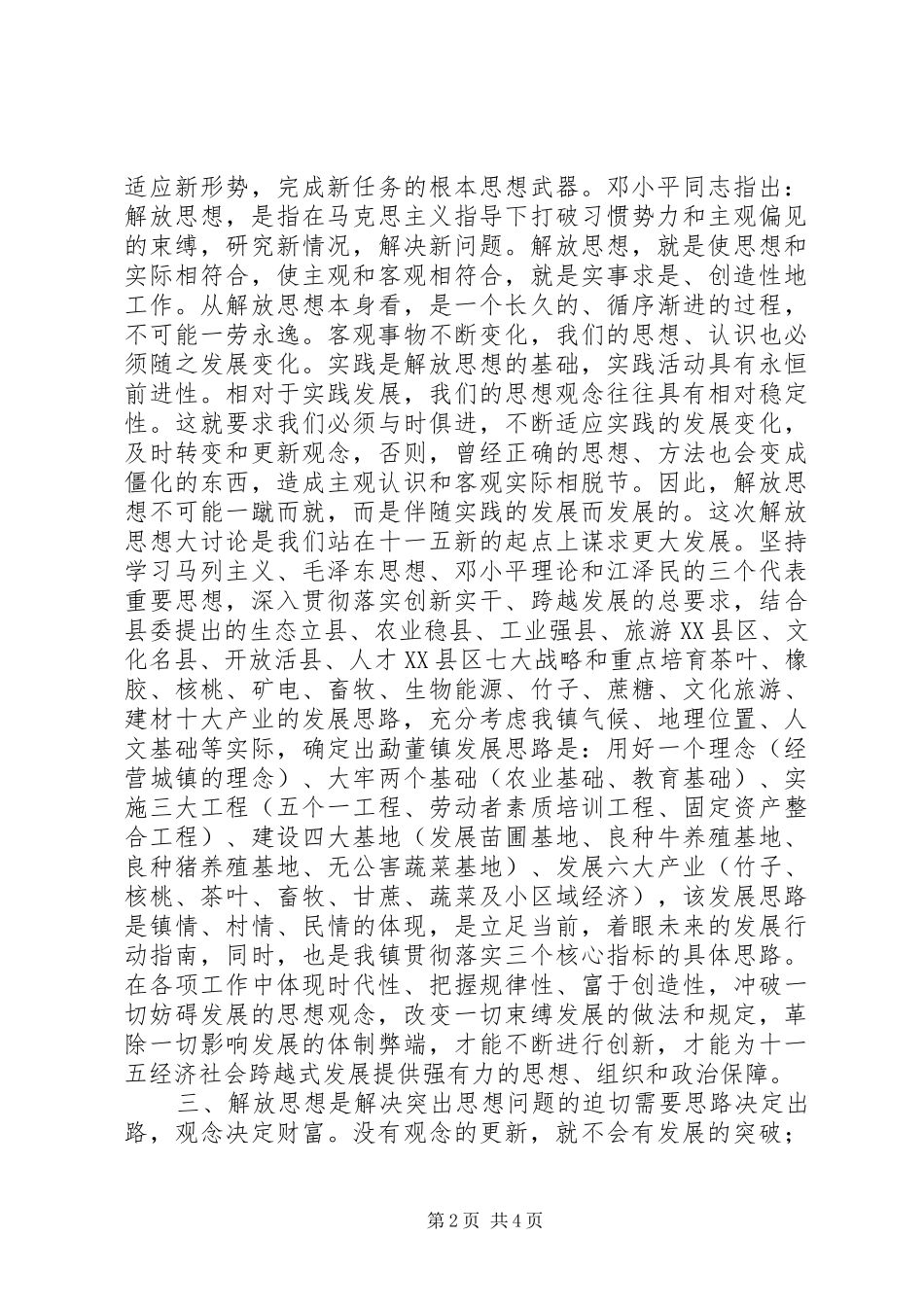 解放思想大讨论活动心得体会1_第2页