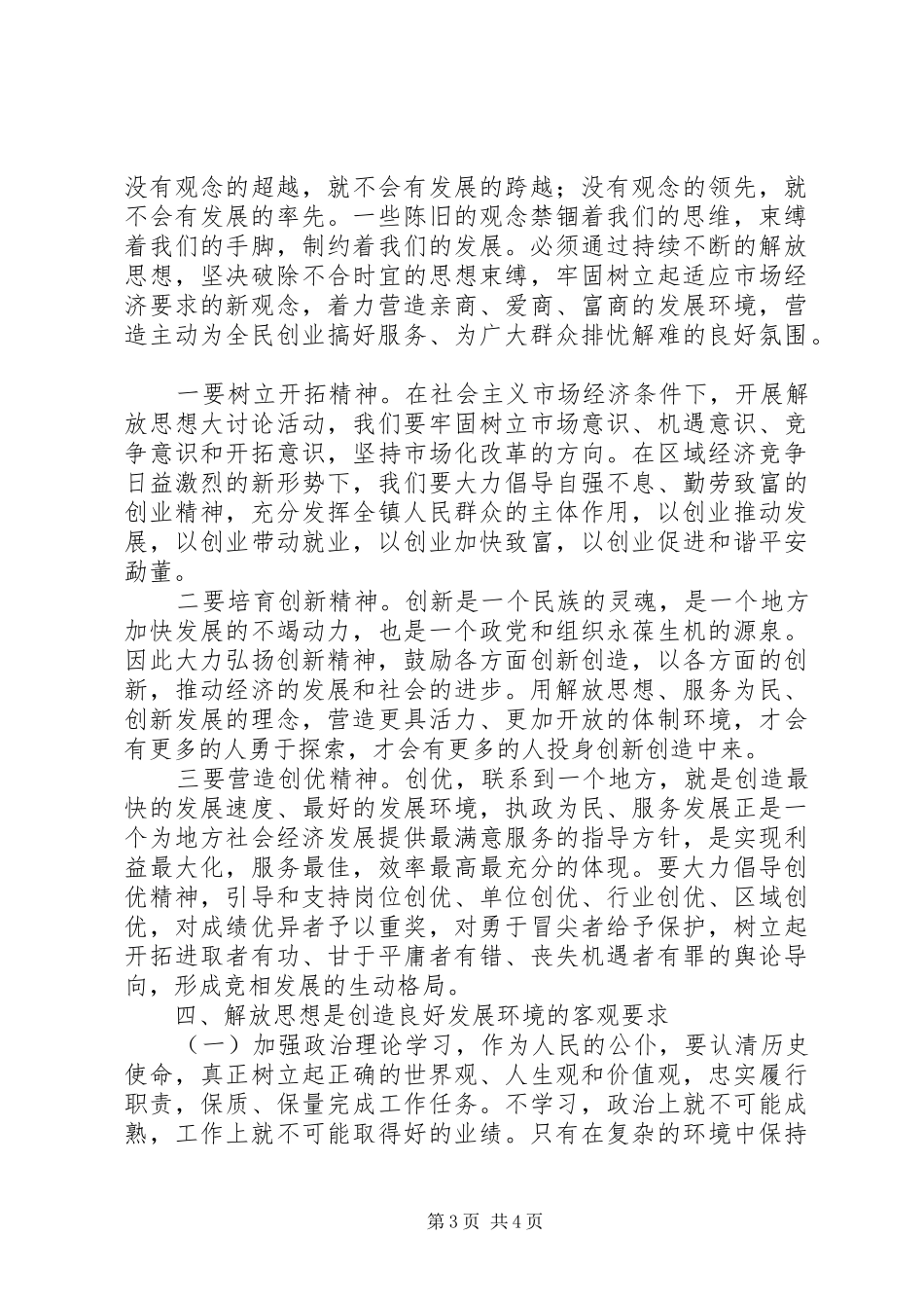 解放思想大讨论活动心得体会1_第3页