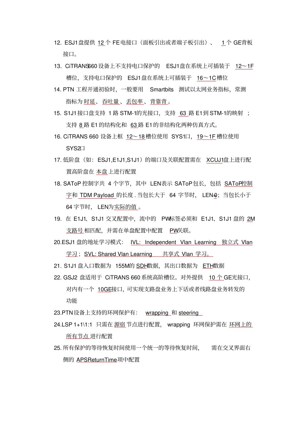 PTN试题附答案资料_第2页