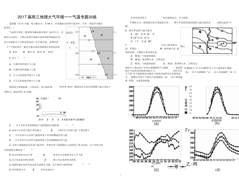 气温专题训练 _第1页