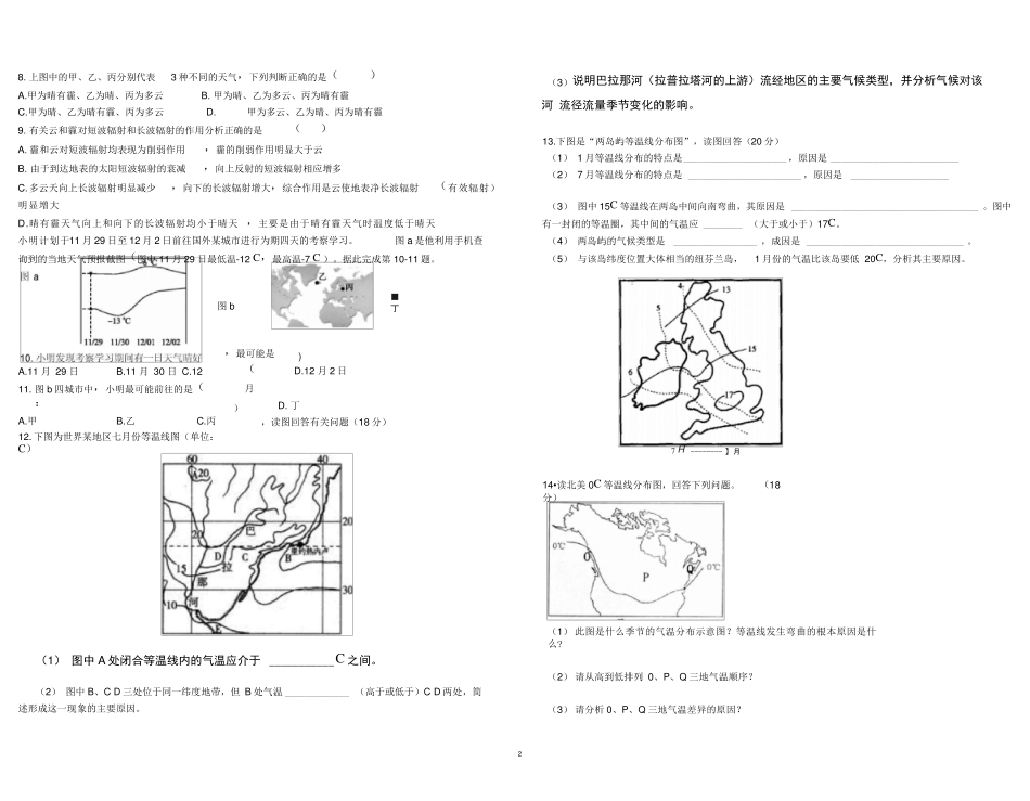 气温专题训练 _第2页