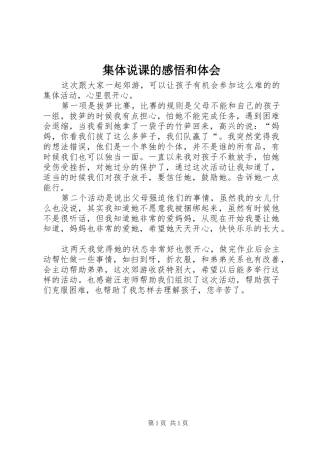 集体说课的感悟和体会