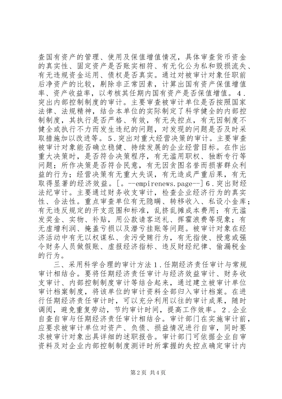 开展经济责任审计的实践与体会(1)_第2页