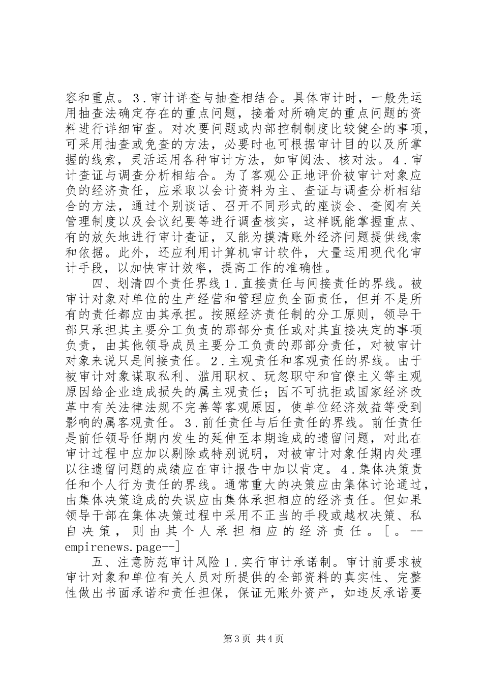 开展经济责任审计的实践与体会(1)_第3页