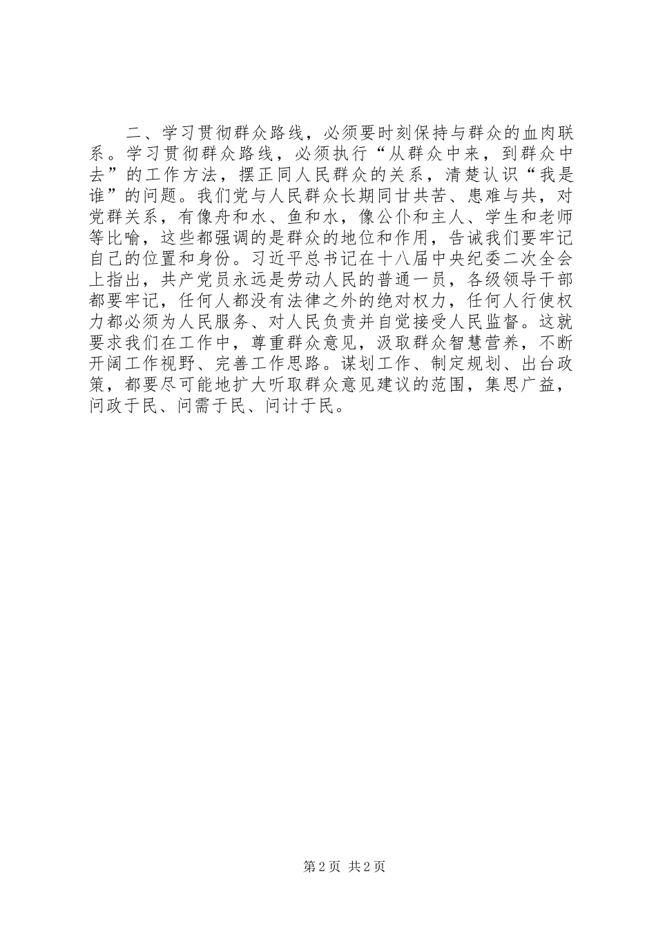 学习党的群众路线心得体会_第2页