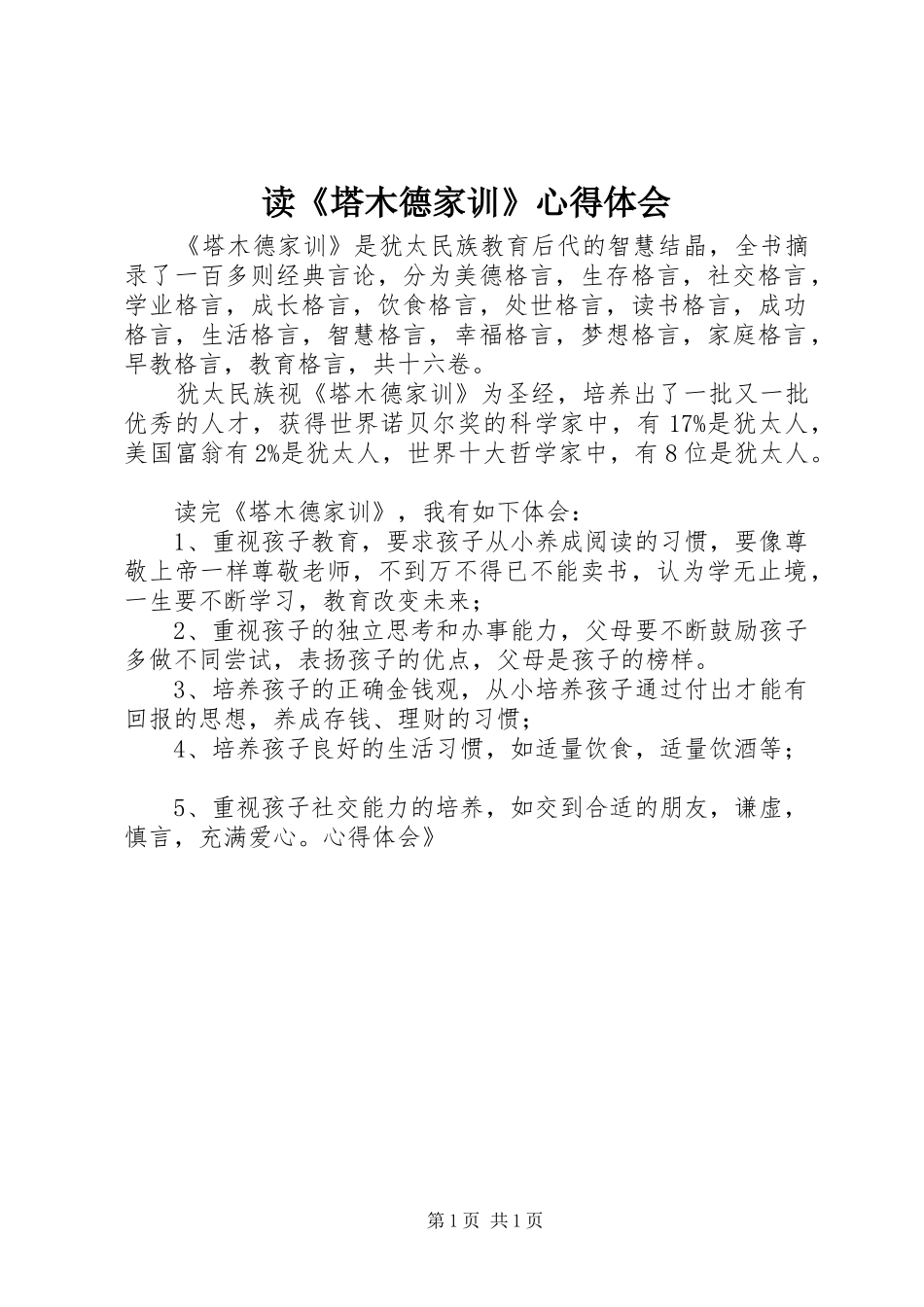 读《塔木德家训》心得体会_第1页