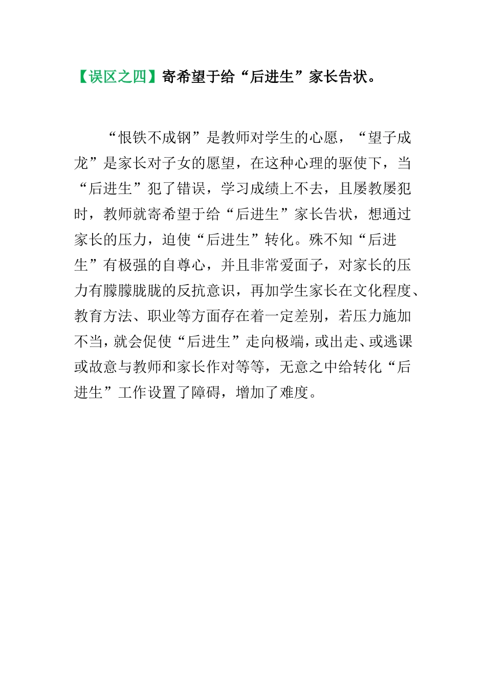 帮助后进生误区四_第1页