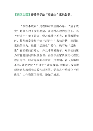 帮助后进生误区四
