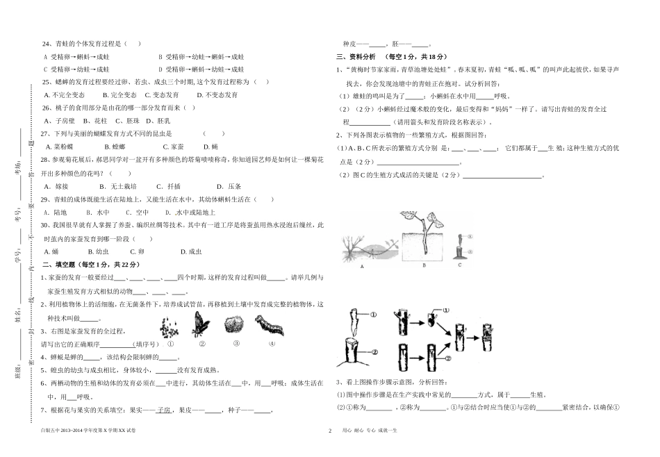 2013—2014年第二学期八年级生物第一次月考试题_第2页
