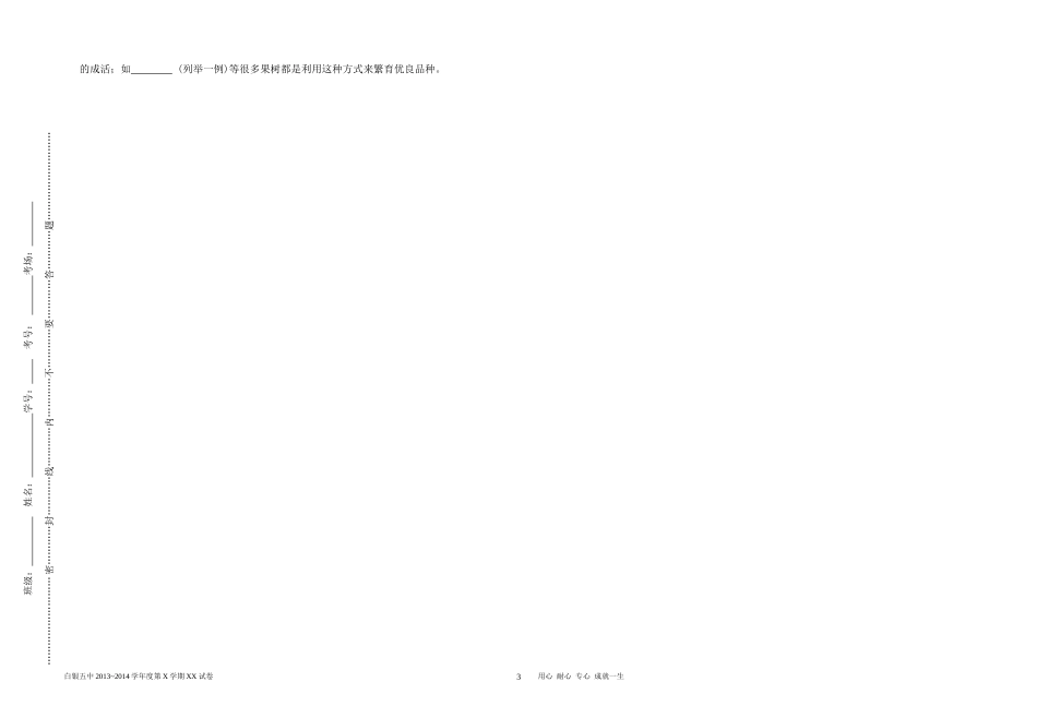 2013—2014年第二学期八年级生物第一次月考试题_第3页