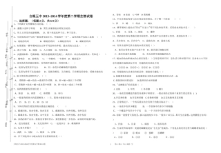 2013—2014年第二学期八年级生物第一次月考试题