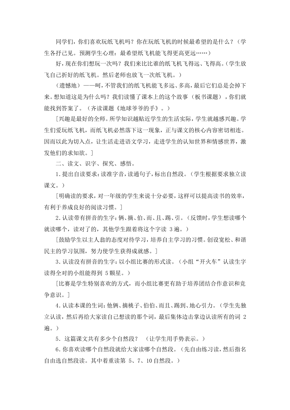 《地球爷爷的手》教学案例_第2页