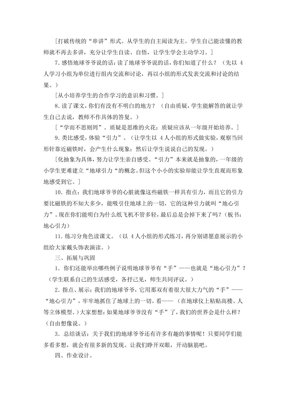 《地球爷爷的手》教学案例_第3页