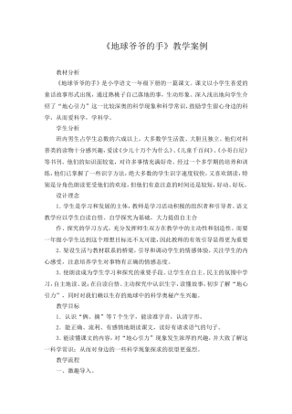 《地球爷爷的手》教学案例