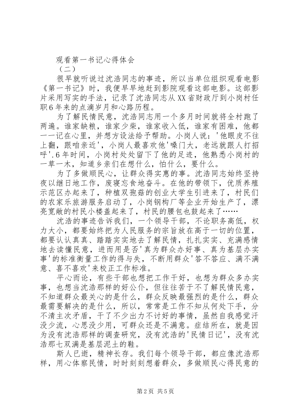 观看《第一书记》心得体会(王泳评)_第2页