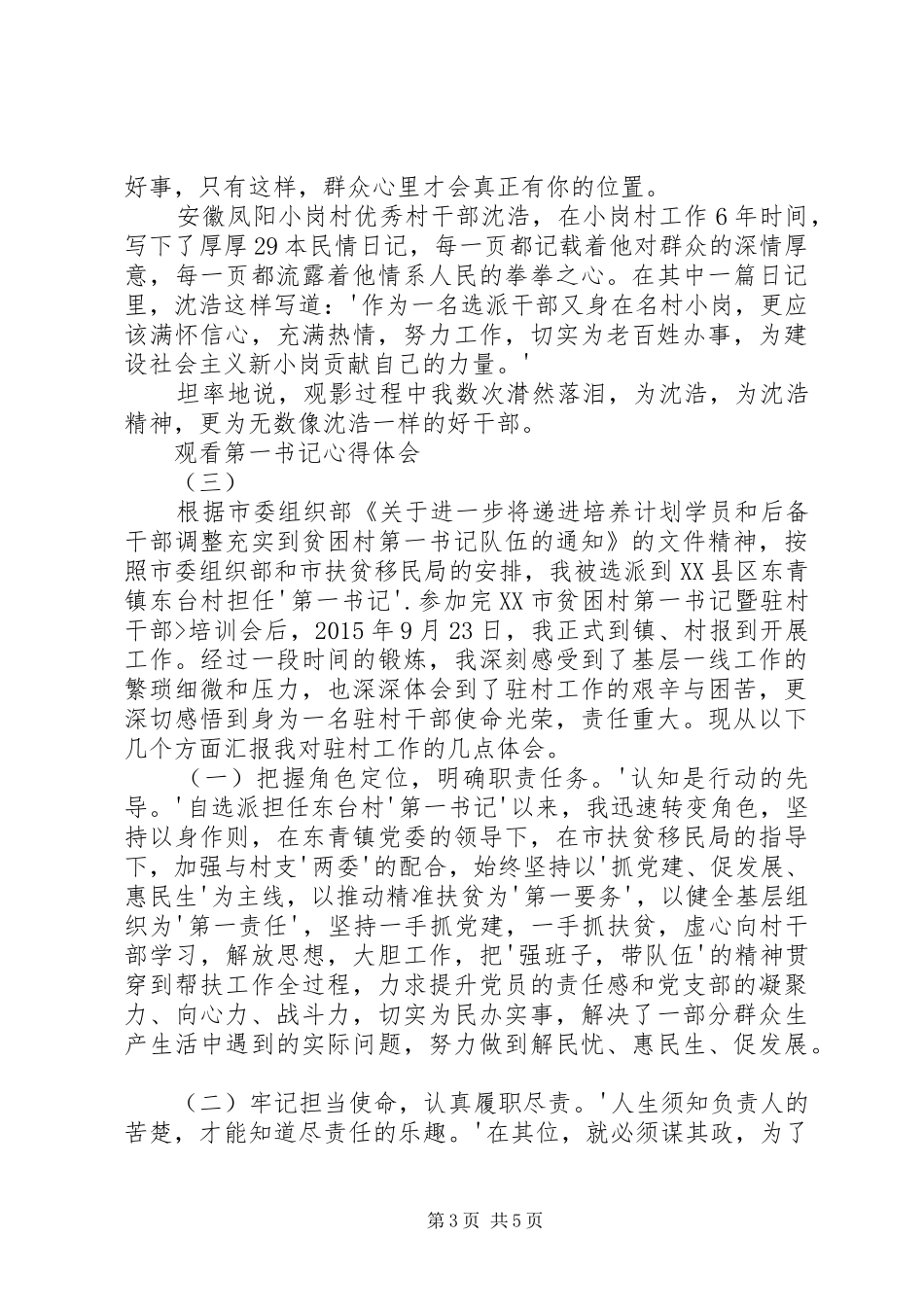 观看《第一书记》心得体会(王泳评)_第3页
