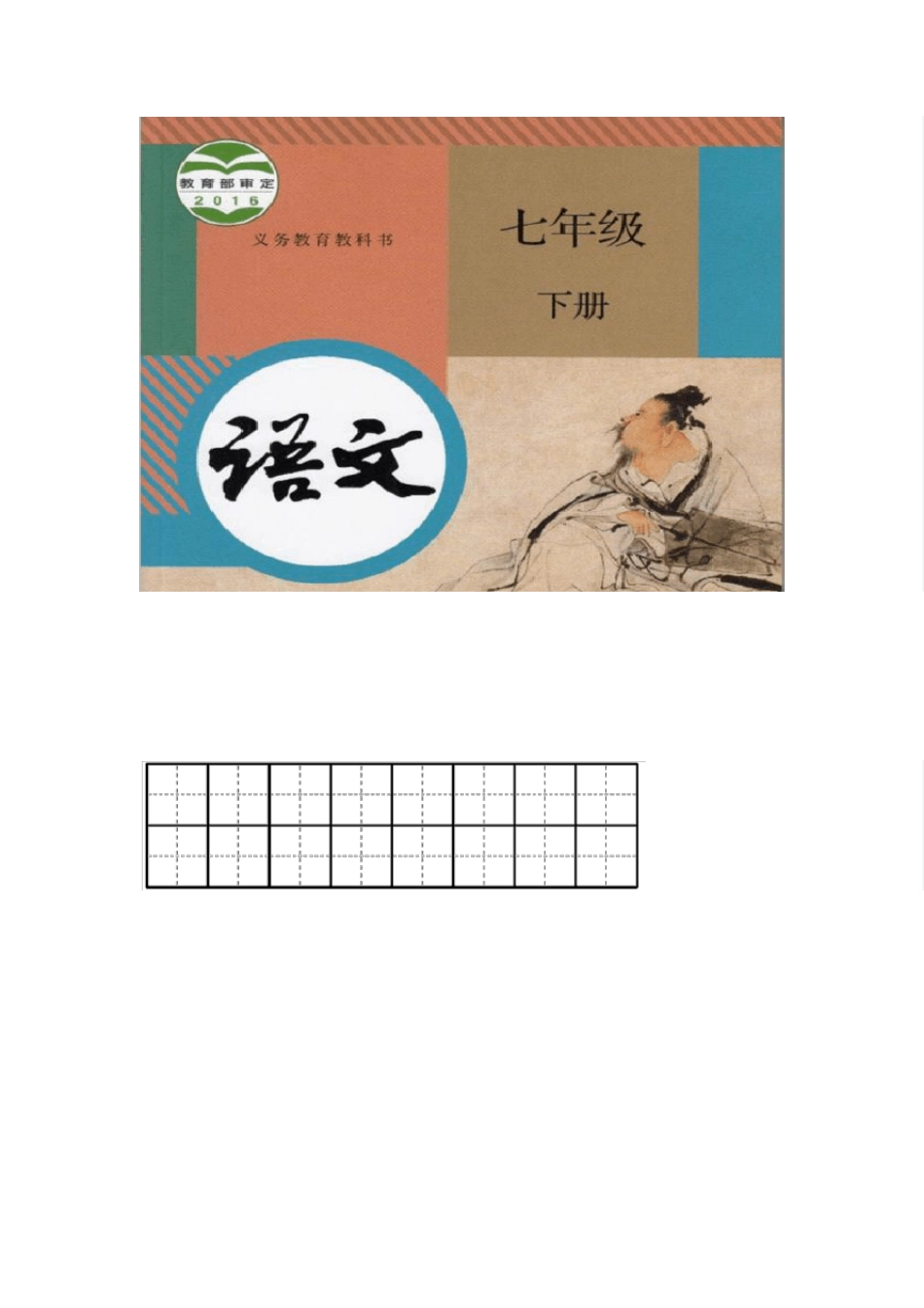 人教版七年级语文下册第14课《驿路梨花》同步习题(含答案) _第1页