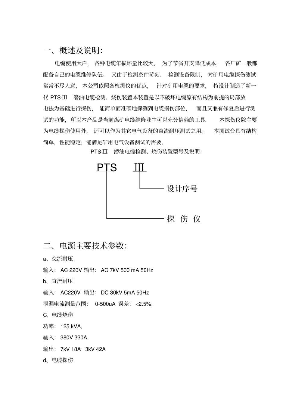PTSⅢ潜油电缆检测烧伤装置说明书_第2页