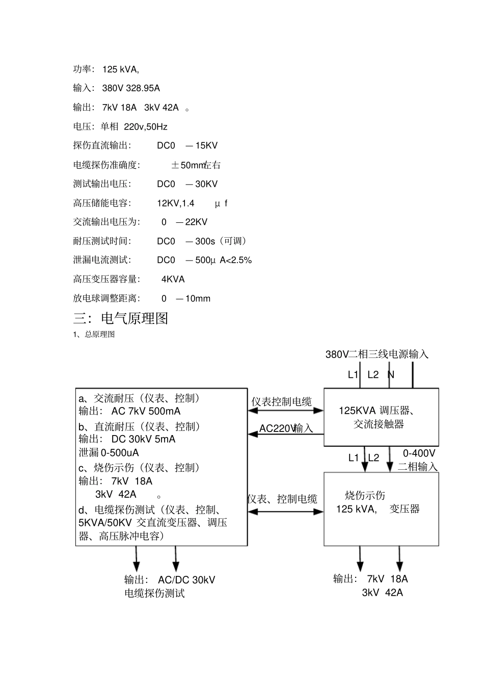 PTSⅢ潜油电缆检测烧伤装置说明书_第3页