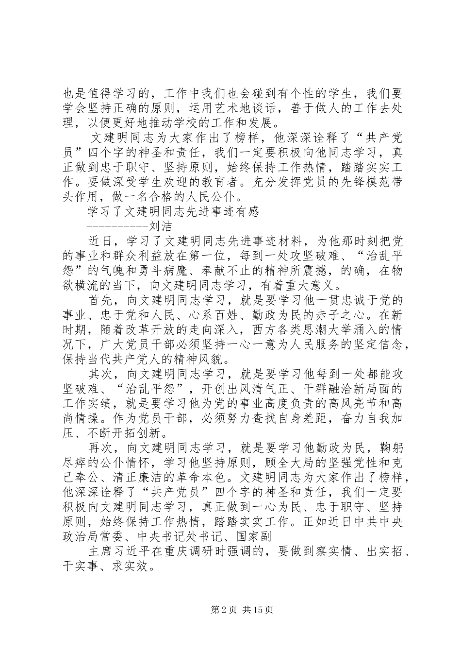 学文建明心得体会[优秀范文五篇]_第2页