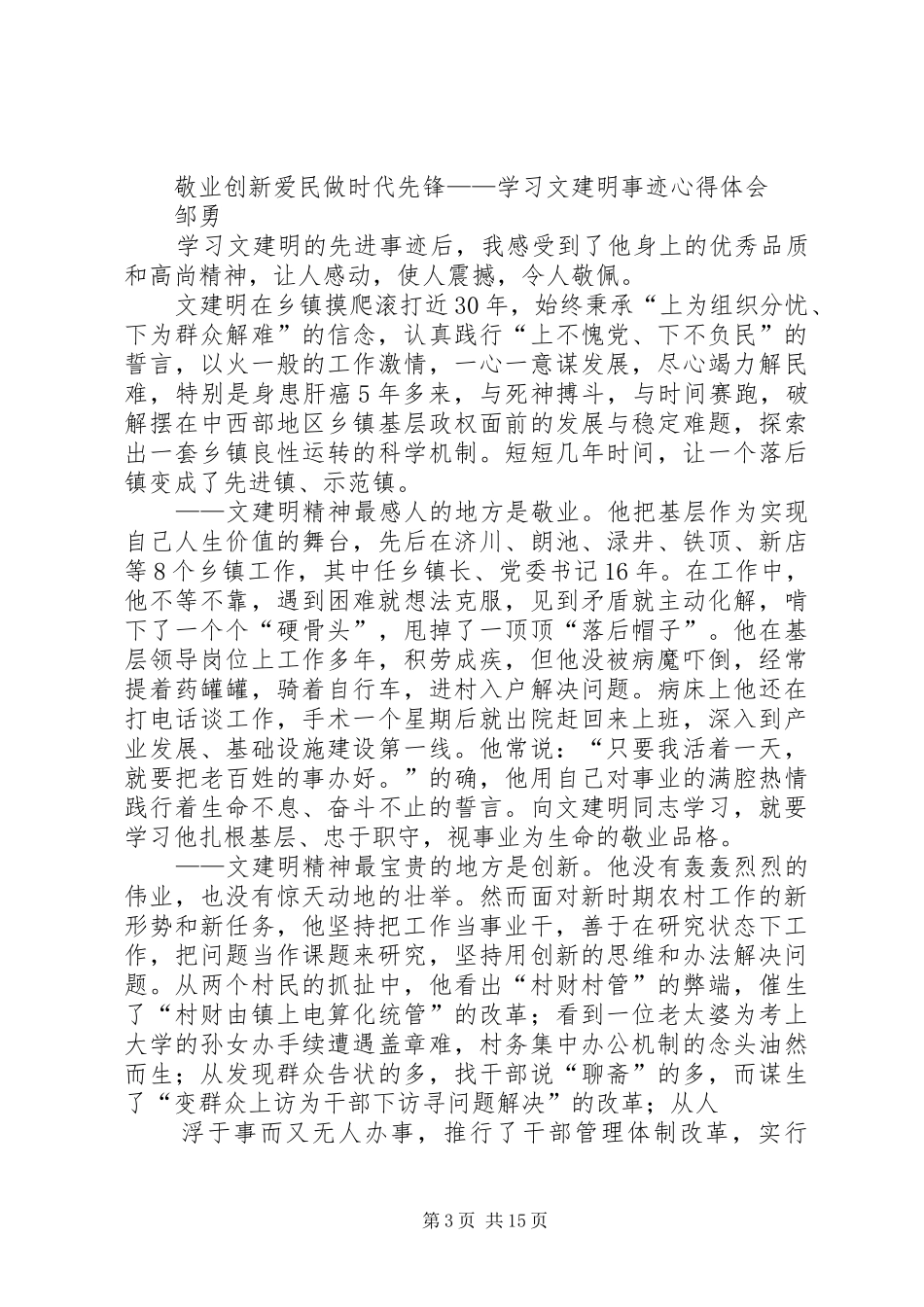 学文建明心得体会[优秀范文五篇]_第3页