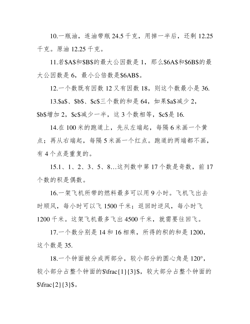 苏教版)五年级上册数学易错题整理_第2页
