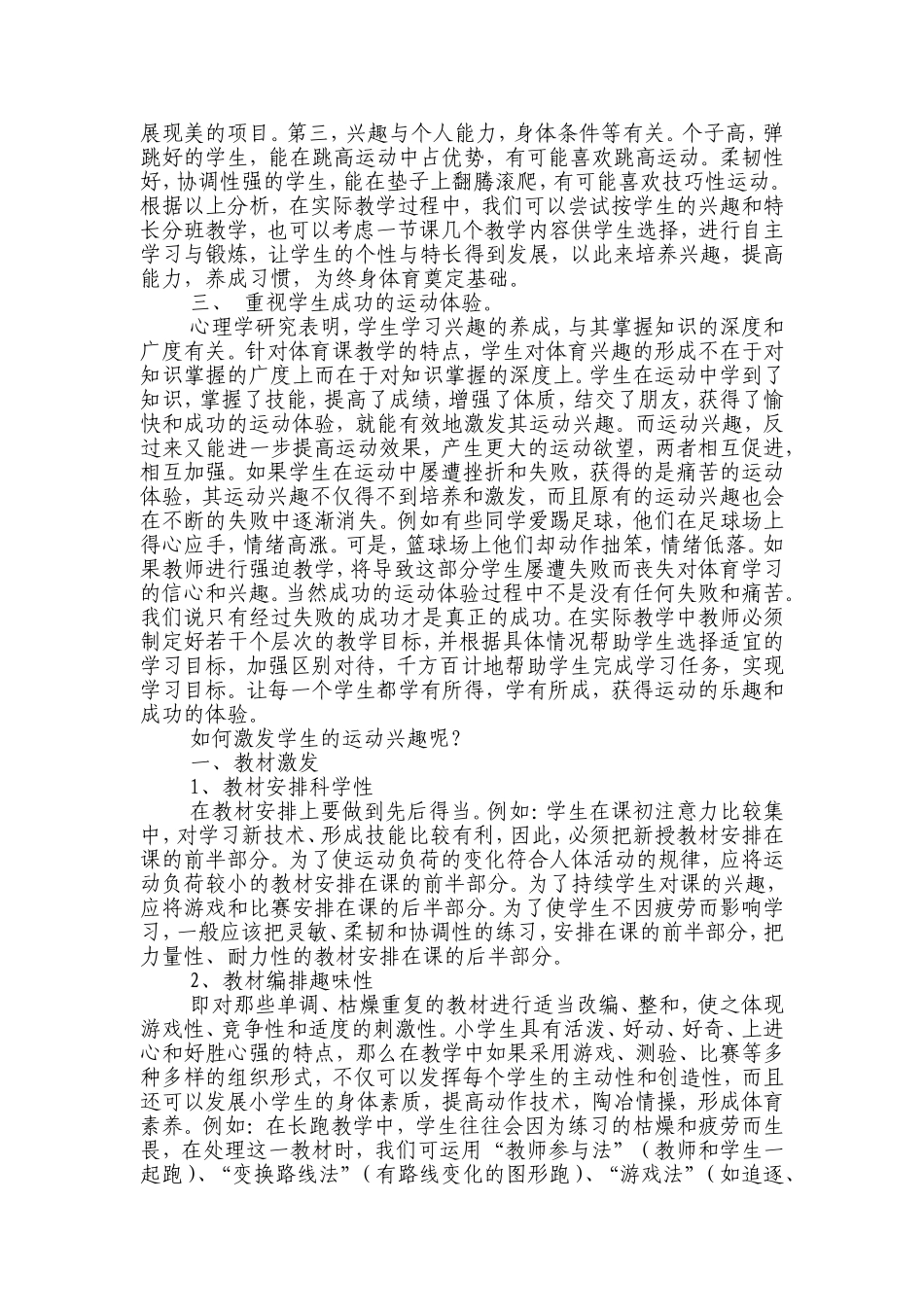 《在体育课堂中培养学生的运动兴趣》_第2页
