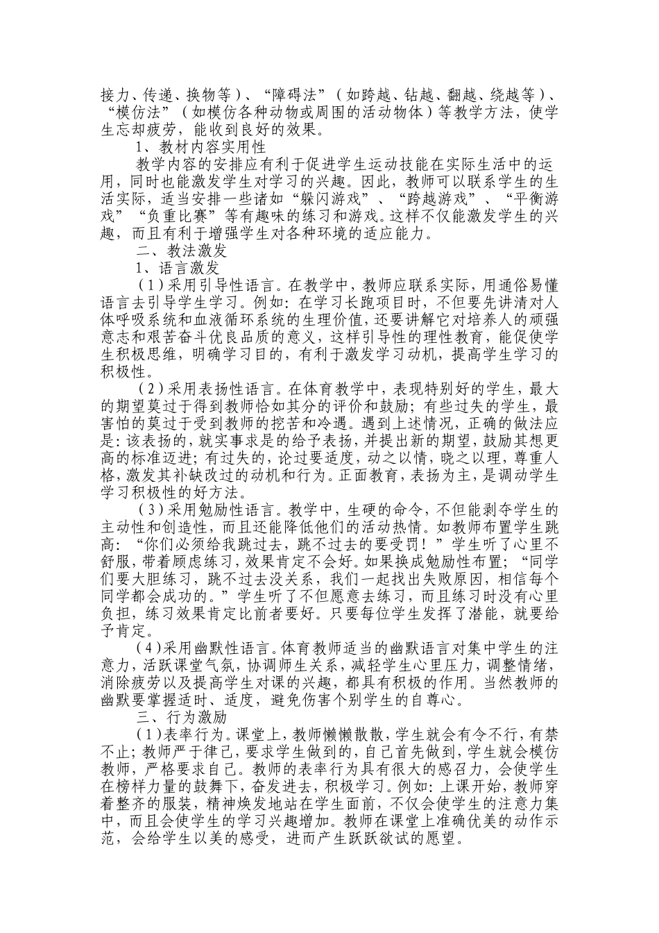 《在体育课堂中培养学生的运动兴趣》_第3页