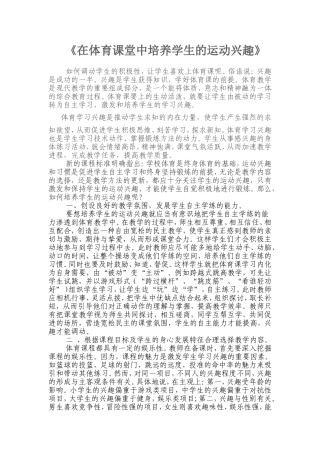 《在体育课堂中培养学生的运动兴趣》