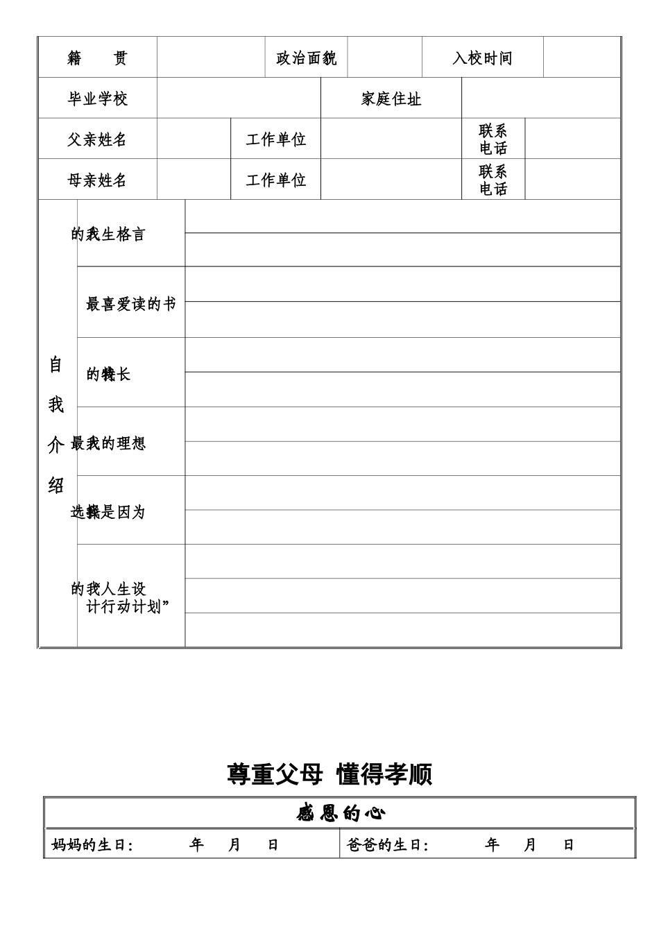 中学生成长档案 (2)_第2页