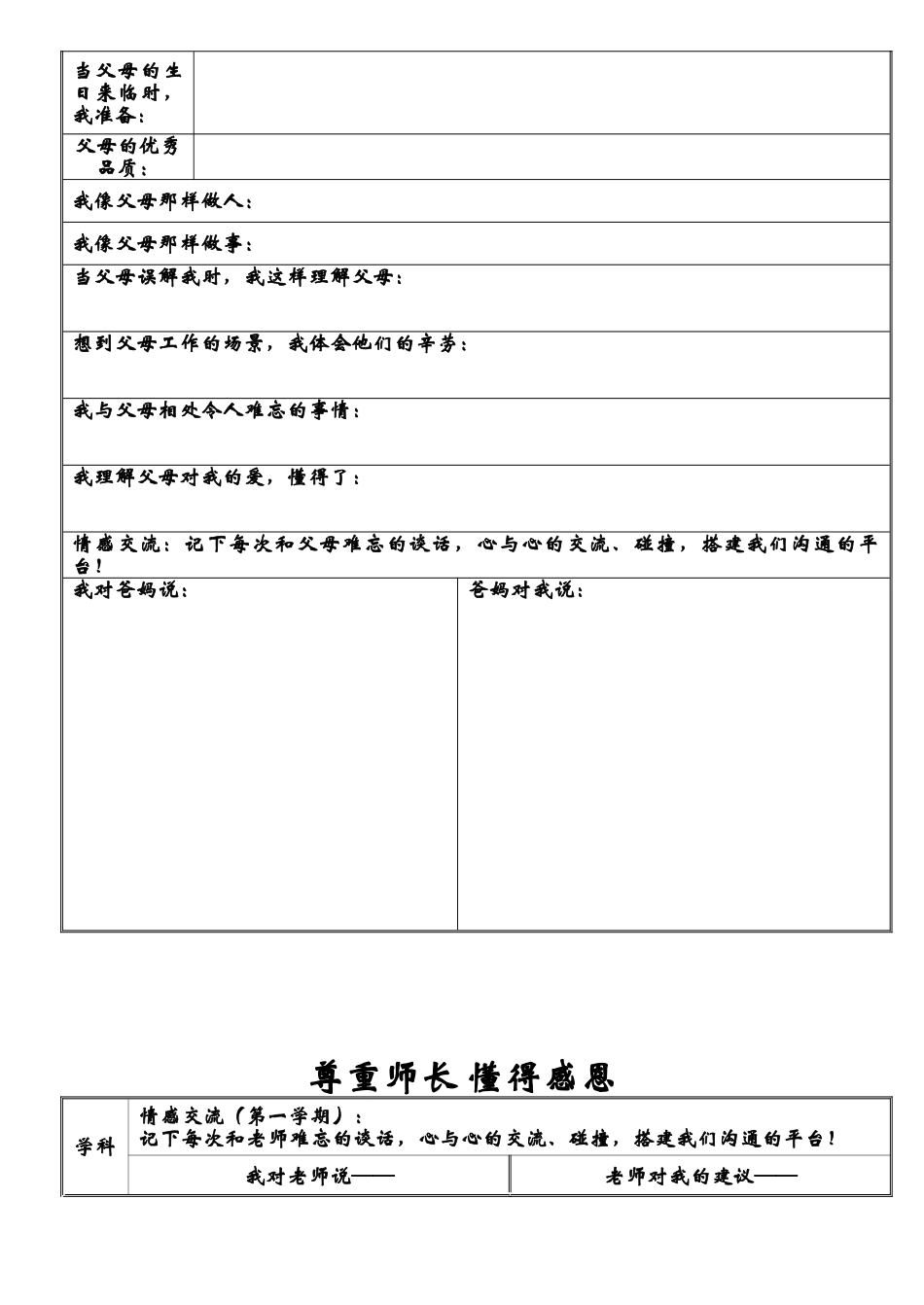 中学生成长档案 (2)_第3页