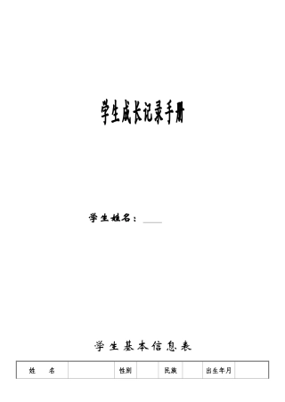 中学生成长档案 (2)