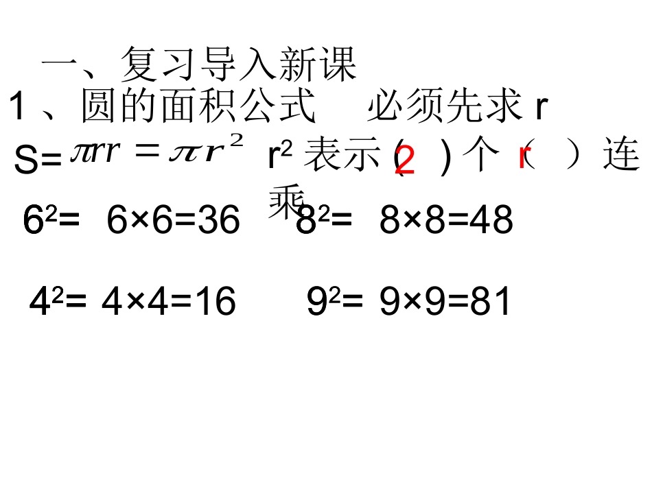 圆的面积的例2_第2页