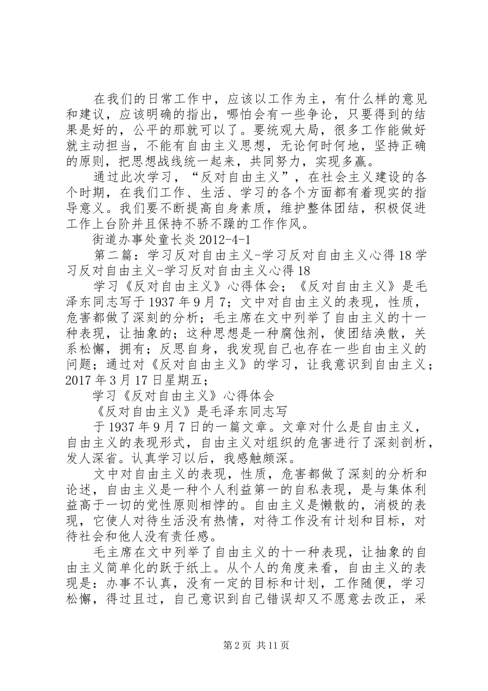 学习《反对自由主义》学习心得_第2页