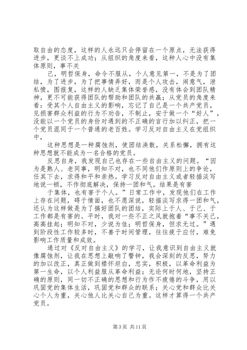 学习《反对自由主义》学习心得_第3页