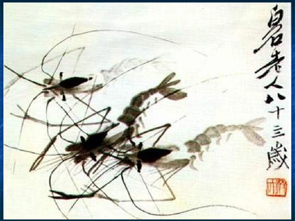 《小虾》[北师版]_第2页