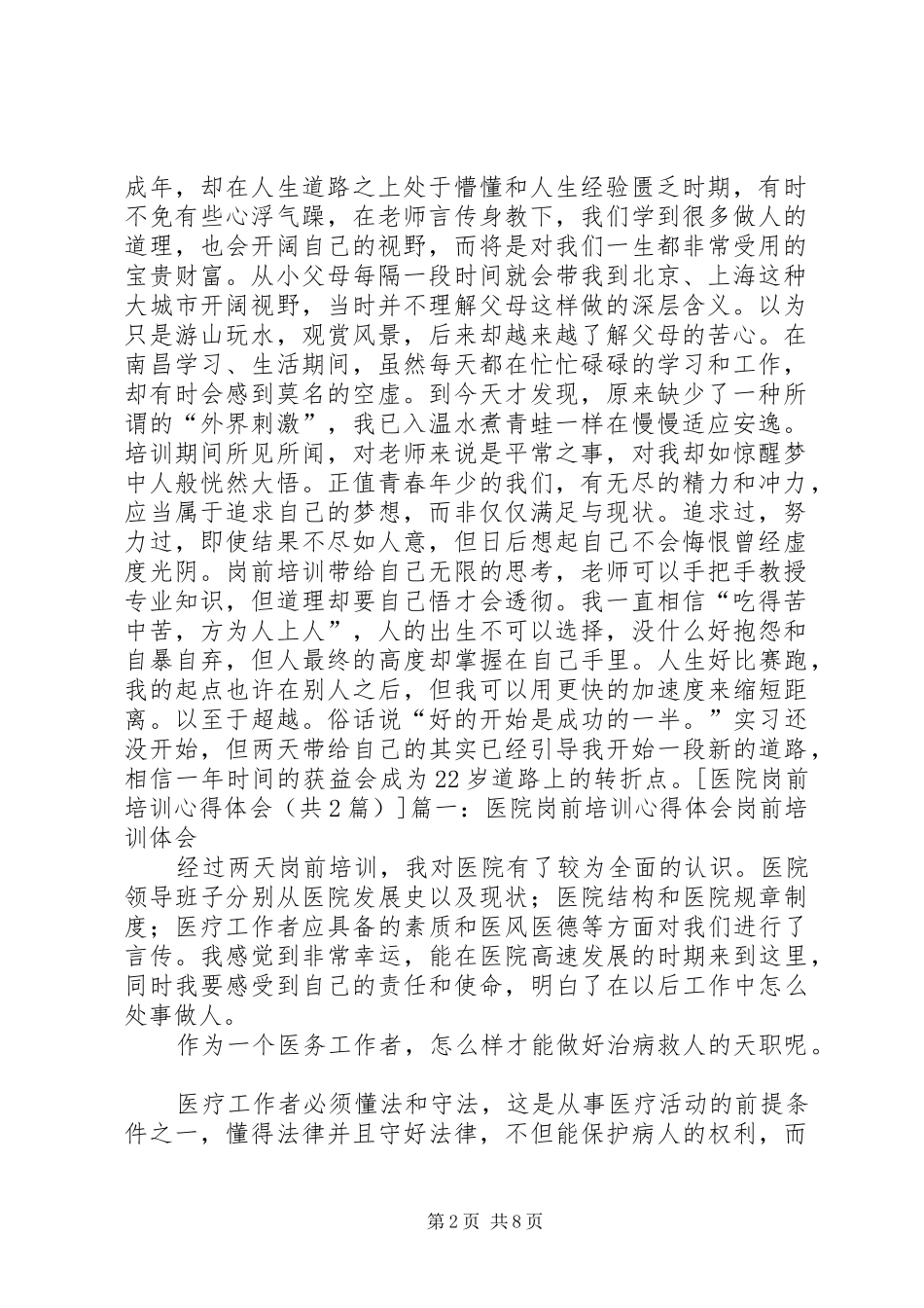 医院岗前培训心得体会_第2页