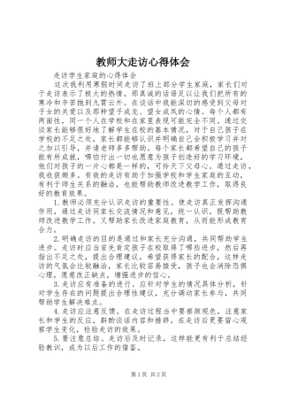 教师大走访心得体会